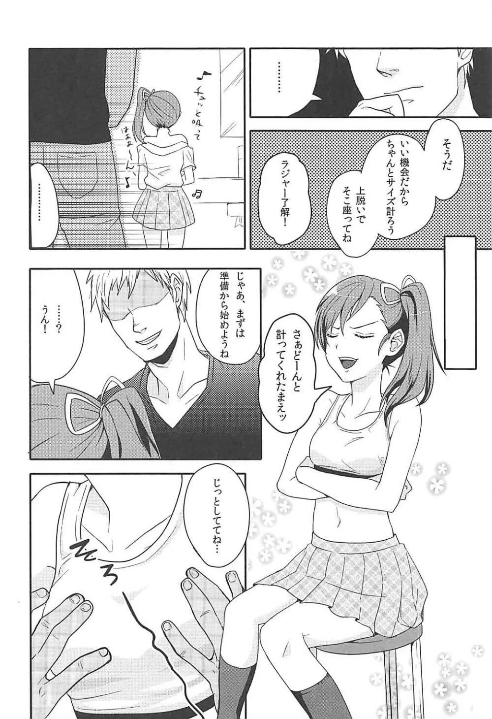 まみちゃんはもうおとな Page.5