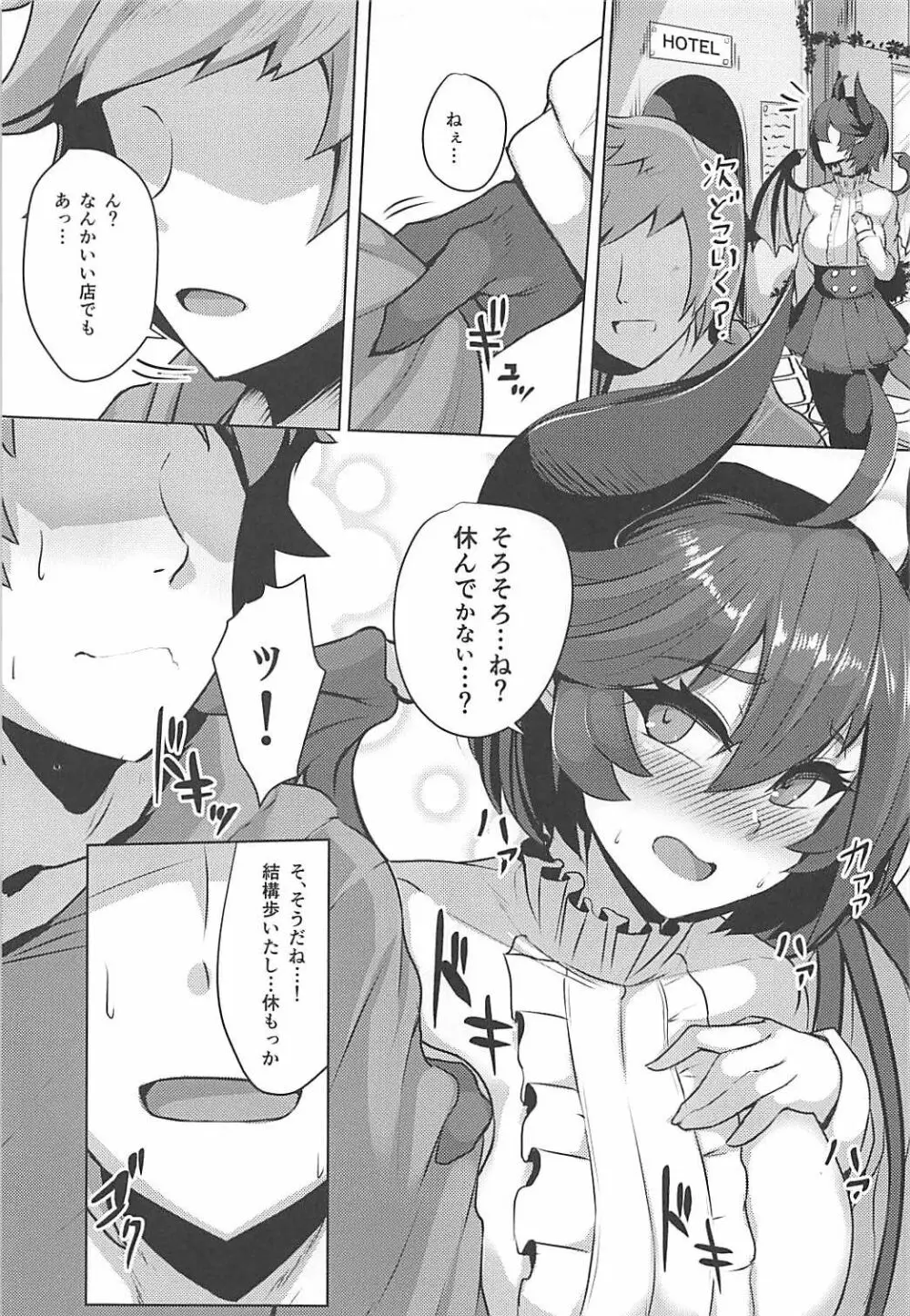 僕の彼女はドラゴンガール Page.4