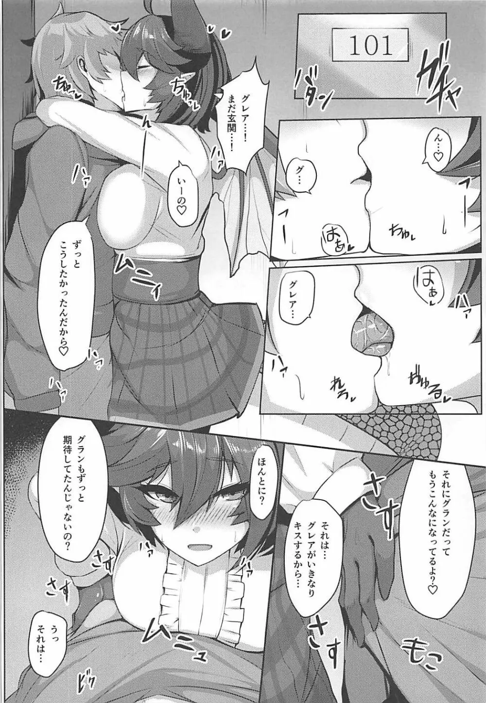 僕の彼女はドラゴンガール Page.5