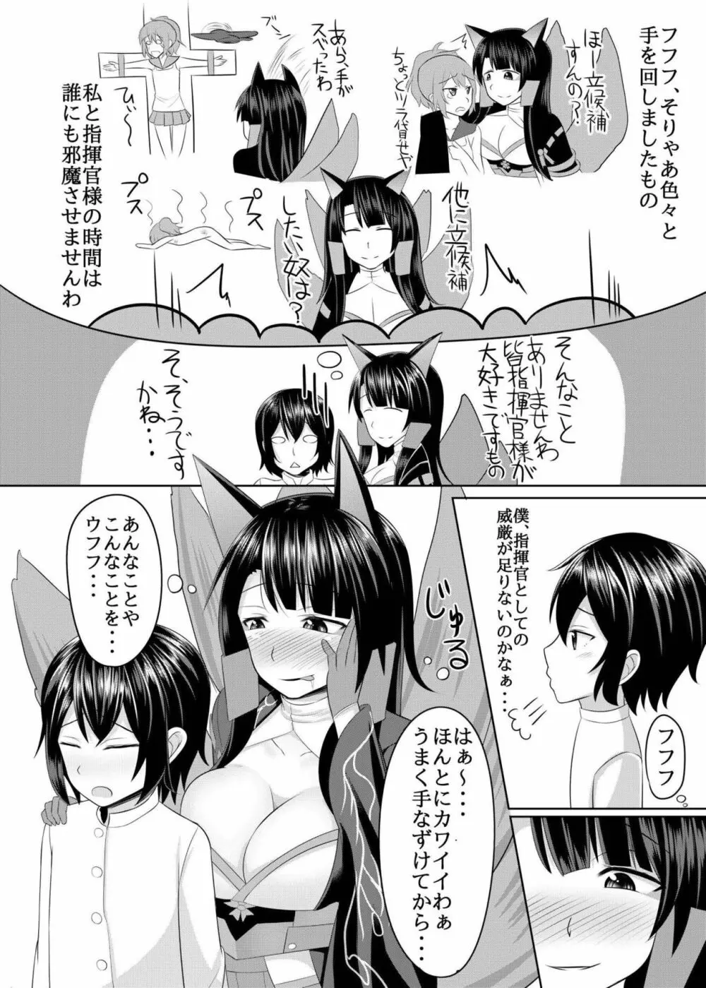 赤城さんに主導権を握られてエロいことする本 Page.4