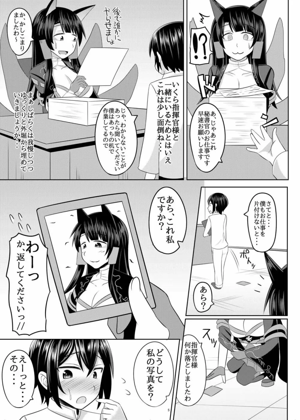 赤城さんに主導権を握られてエロいことする本 Page.5