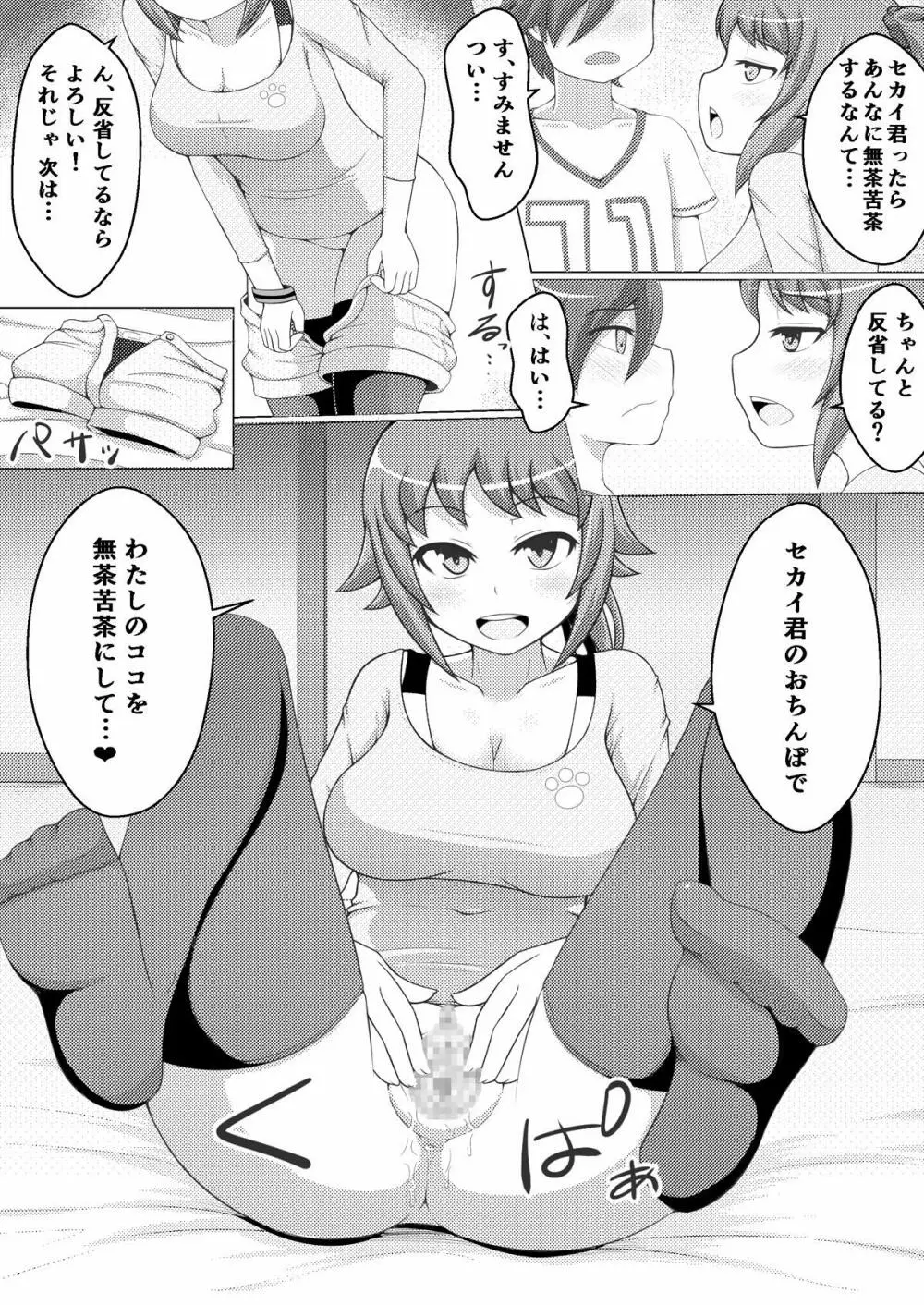 フミナLOVERS Page.16