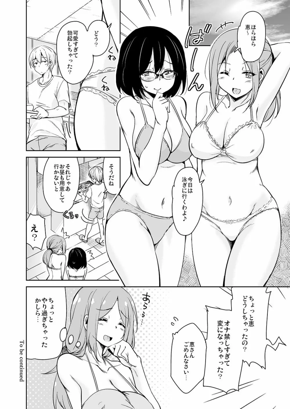 離島へ転校したらホストファミリーがドスケベで困る3 Page.27