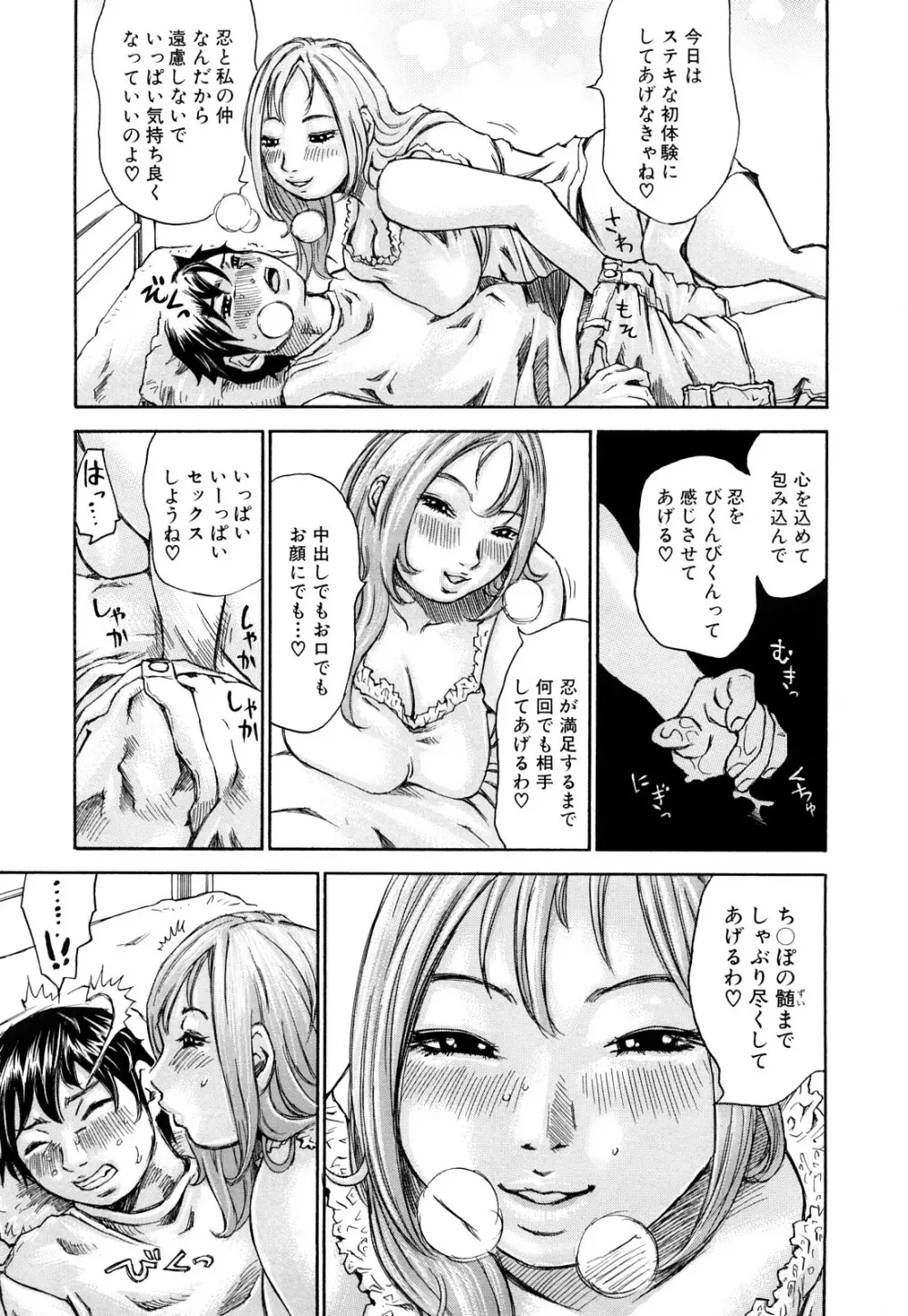 覚えたて Page.119