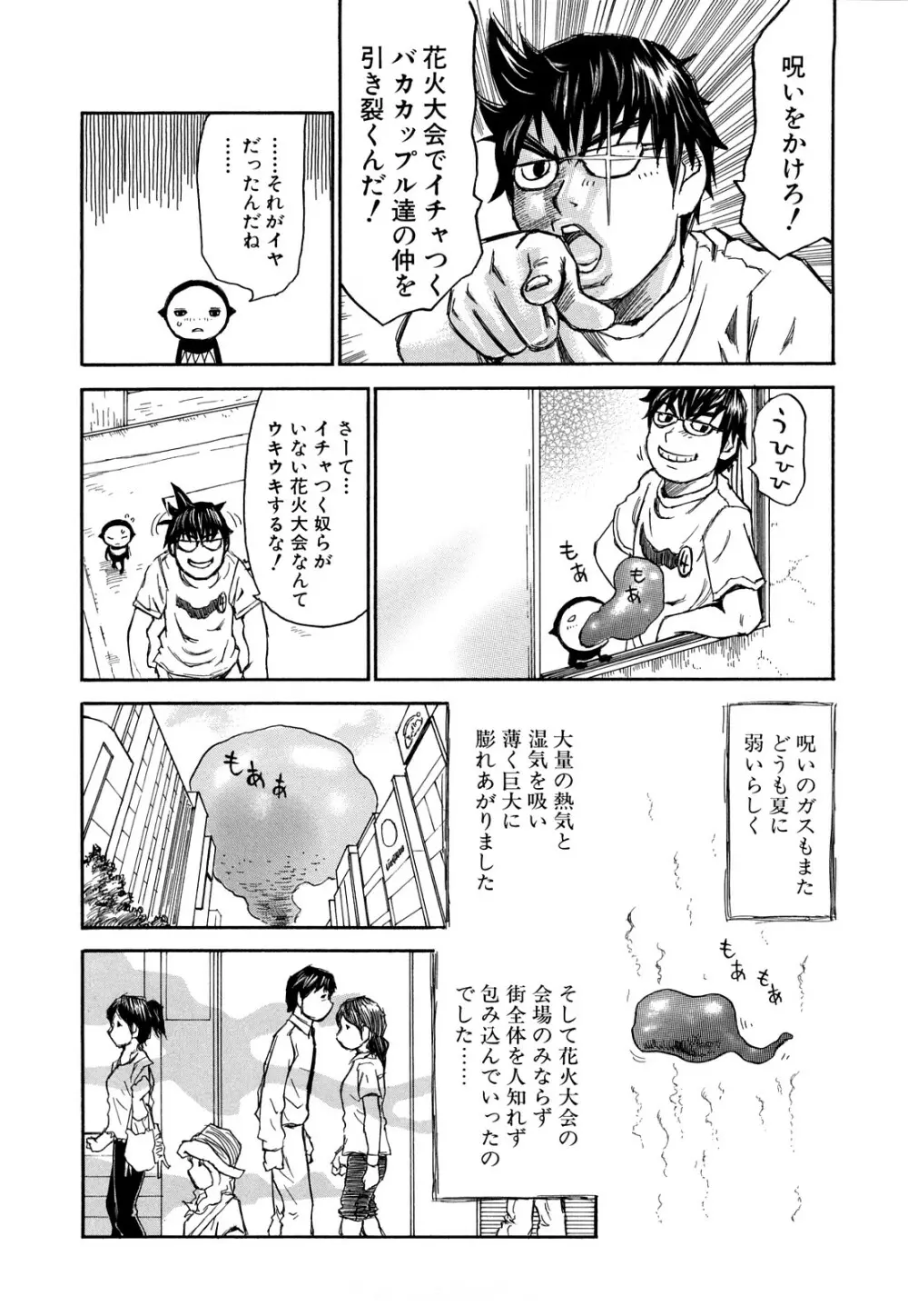 覚えたて Page.138