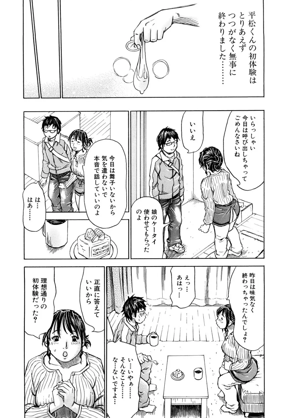 覚えたて Page.181