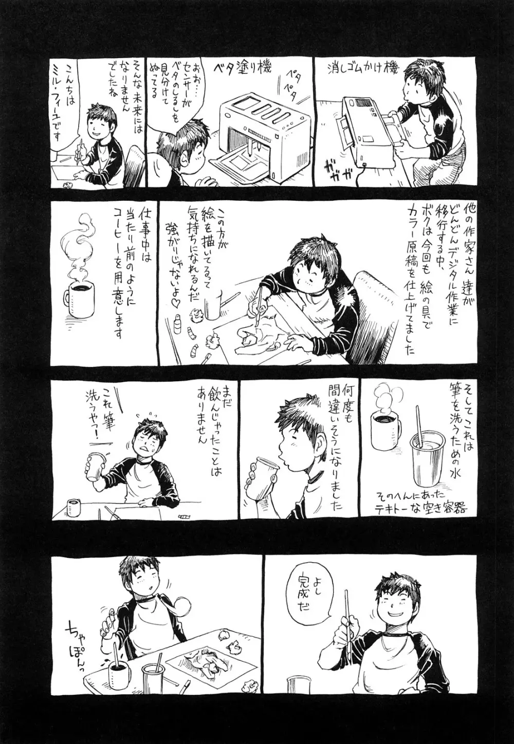 覚えたて Page.205