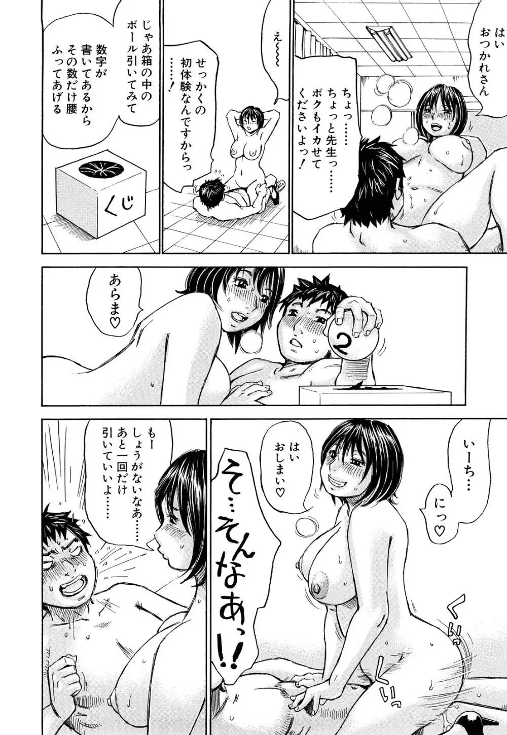 覚えたて Page.24