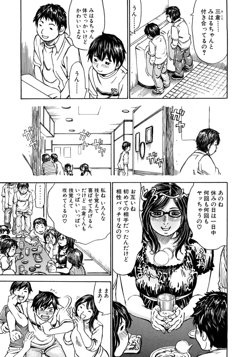 覚えたて Page.49