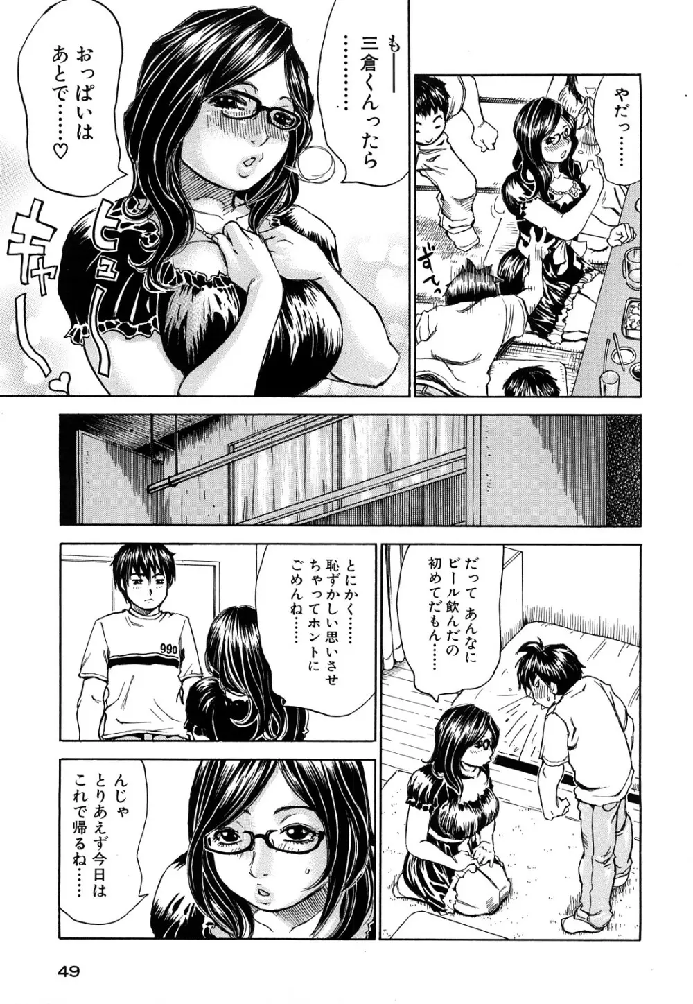 覚えたて Page.51