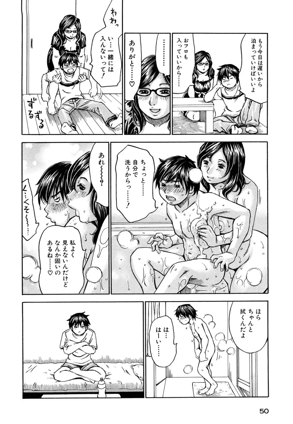 覚えたて Page.52