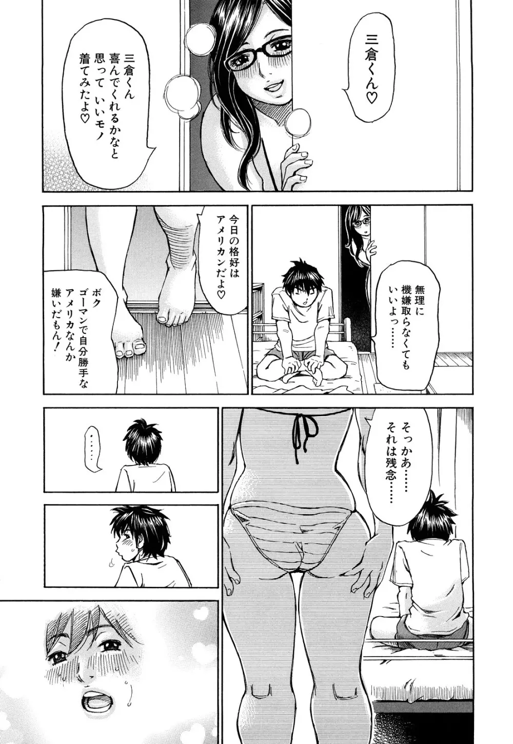 覚えたて Page.53