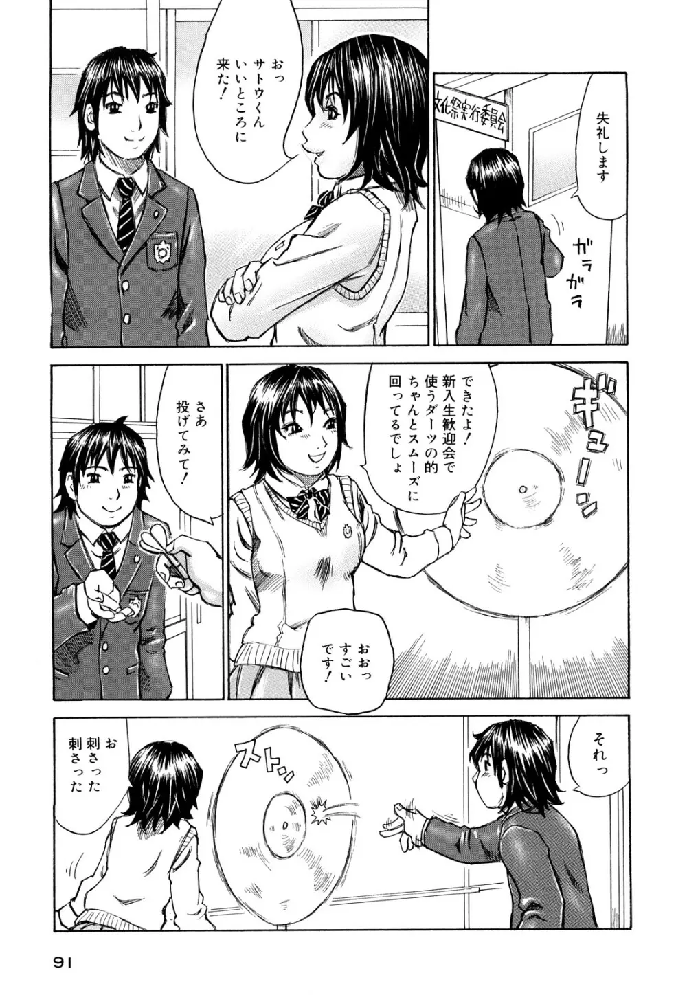 覚えたて Page.93