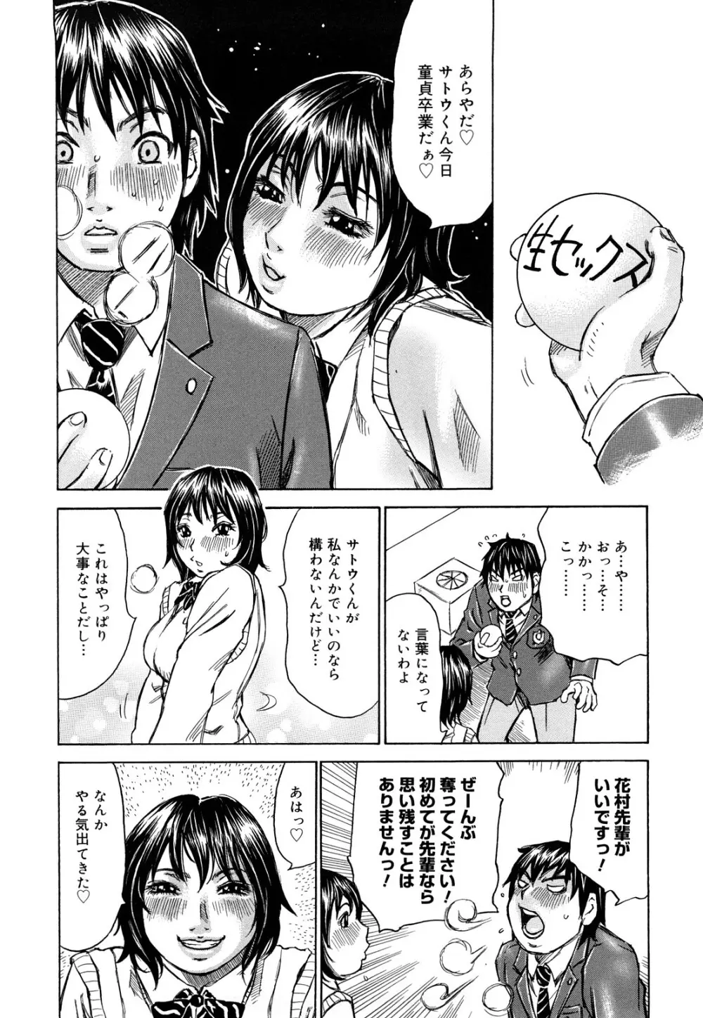 覚えたて Page.96