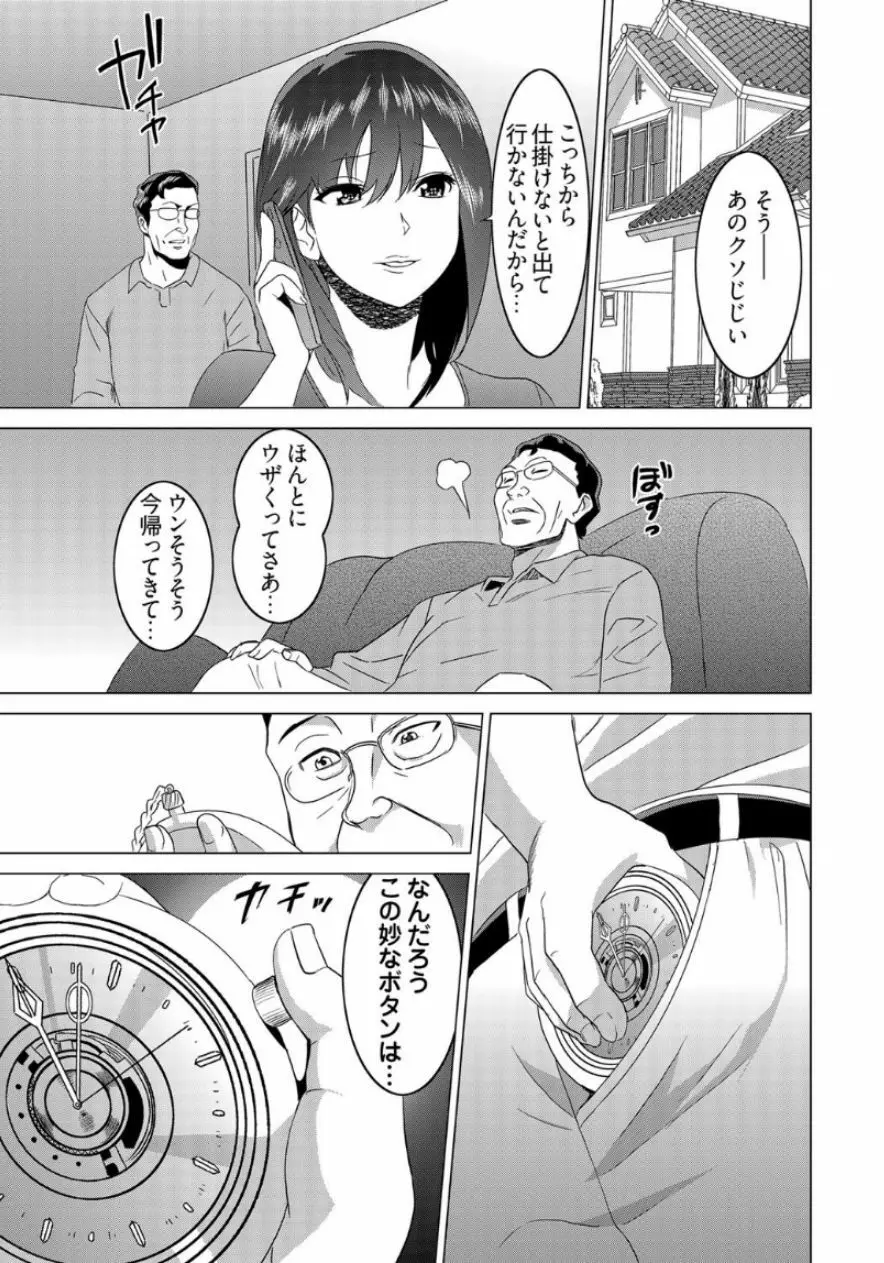 復讐されるべき地雷女 -時間停止でヤリタイホウダイ 1巻 Page.9