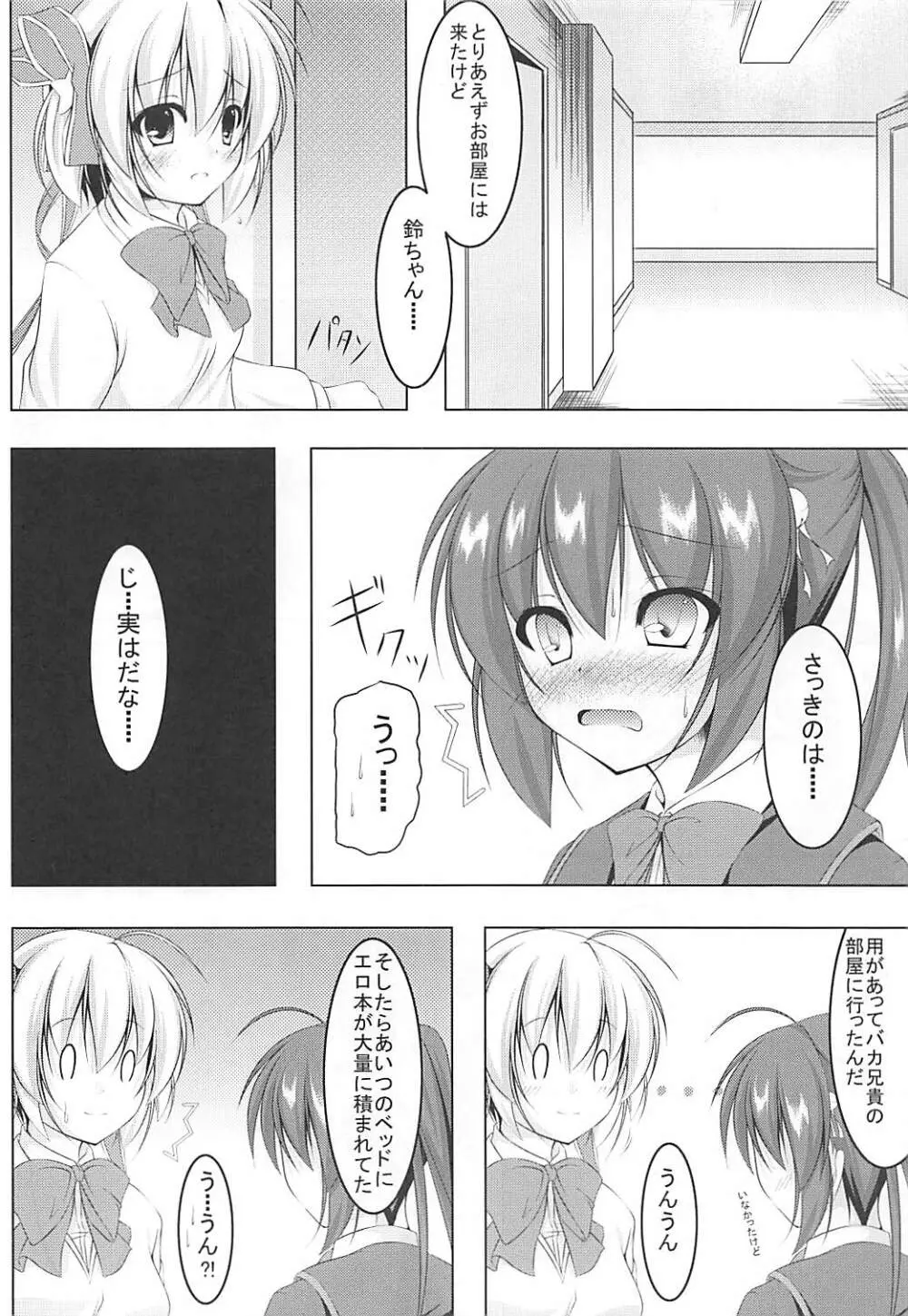 発情期の鈴ちゃんは切なくてこまりちゃんを想うとすぐ××しちゃうの! Page.3