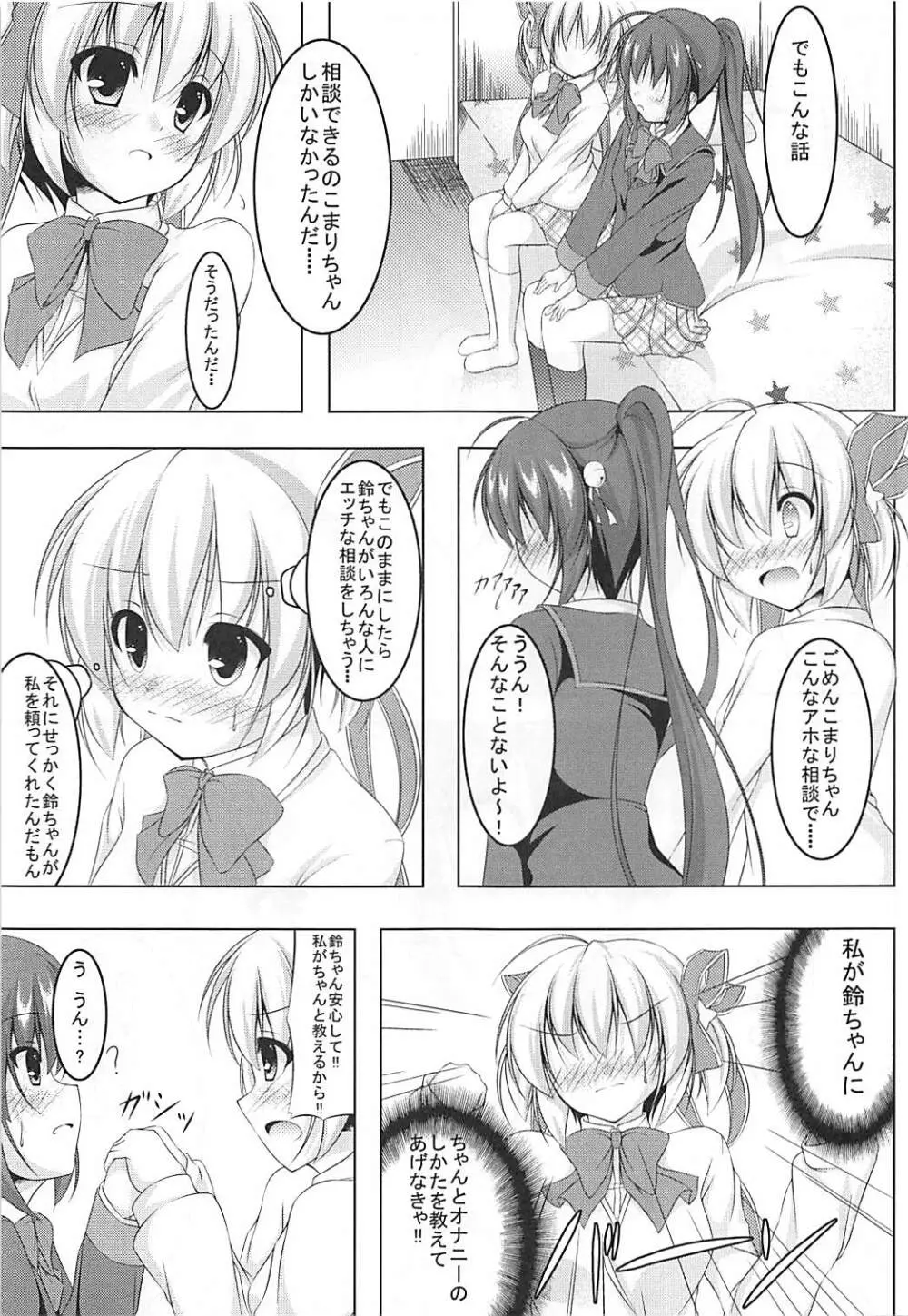 発情期の鈴ちゃんは切なくてこまりちゃんを想うとすぐ××しちゃうの! Page.6