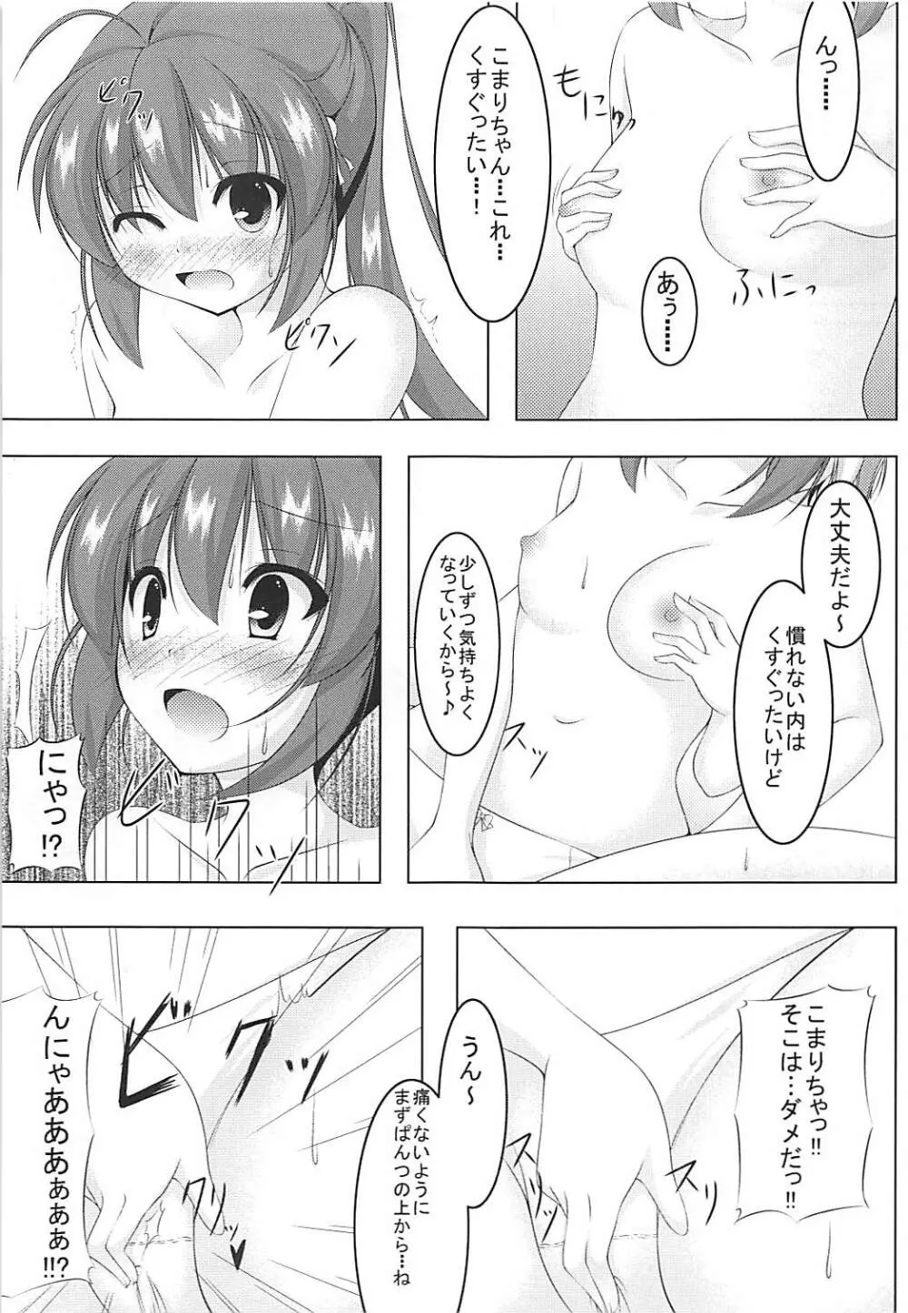 発情期の鈴ちゃんは切なくてこまりちゃんを想うとすぐ××しちゃうの! Page.8