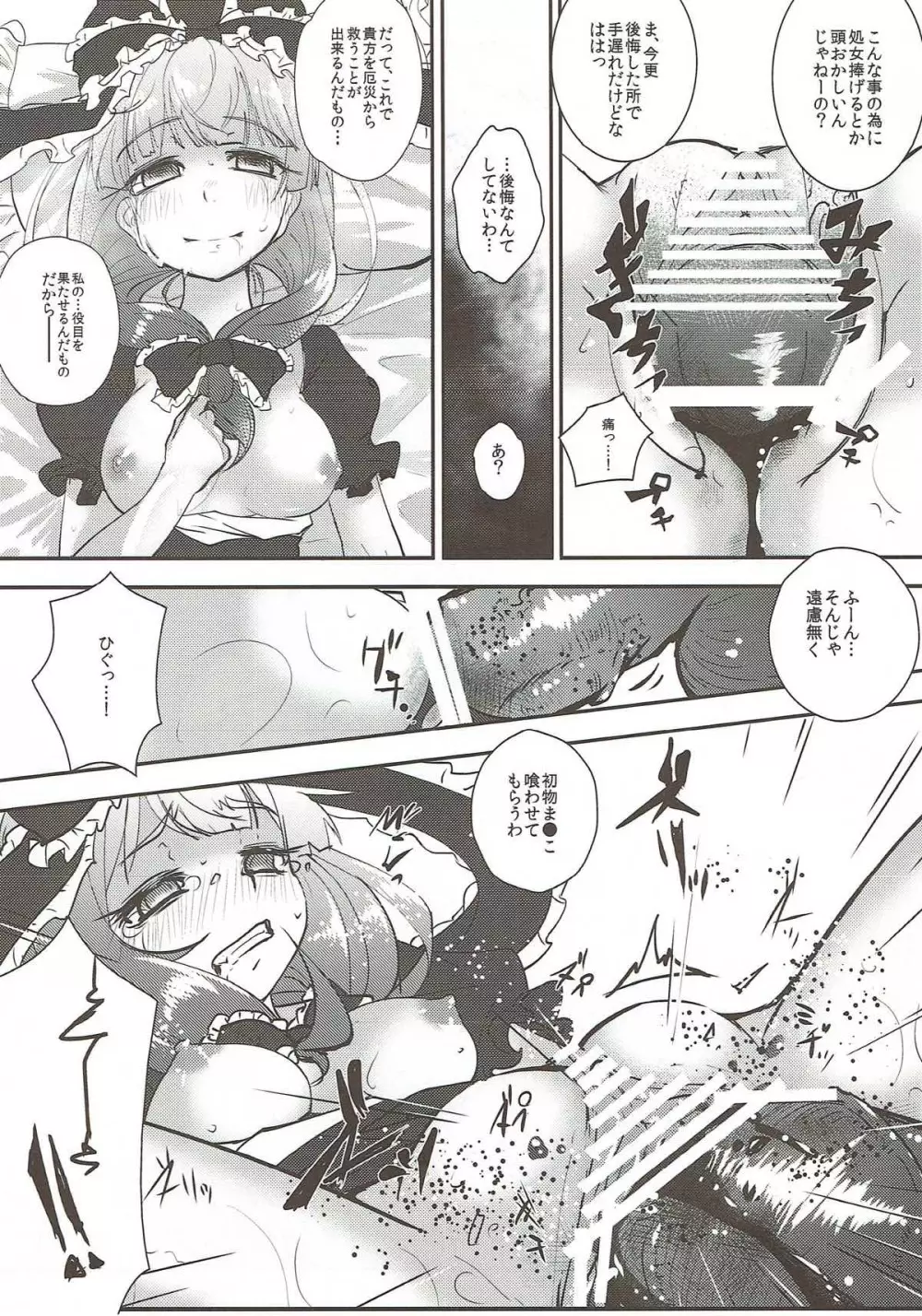 厄払いの為に処女を捧げる雛ちゃんは厄神様の鑑!! Page.15