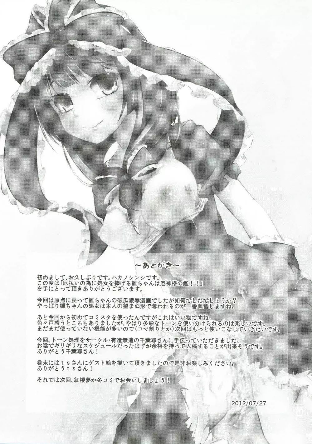 厄払いの為に処女を捧げる雛ちゃんは厄神様の鑑!! Page.26