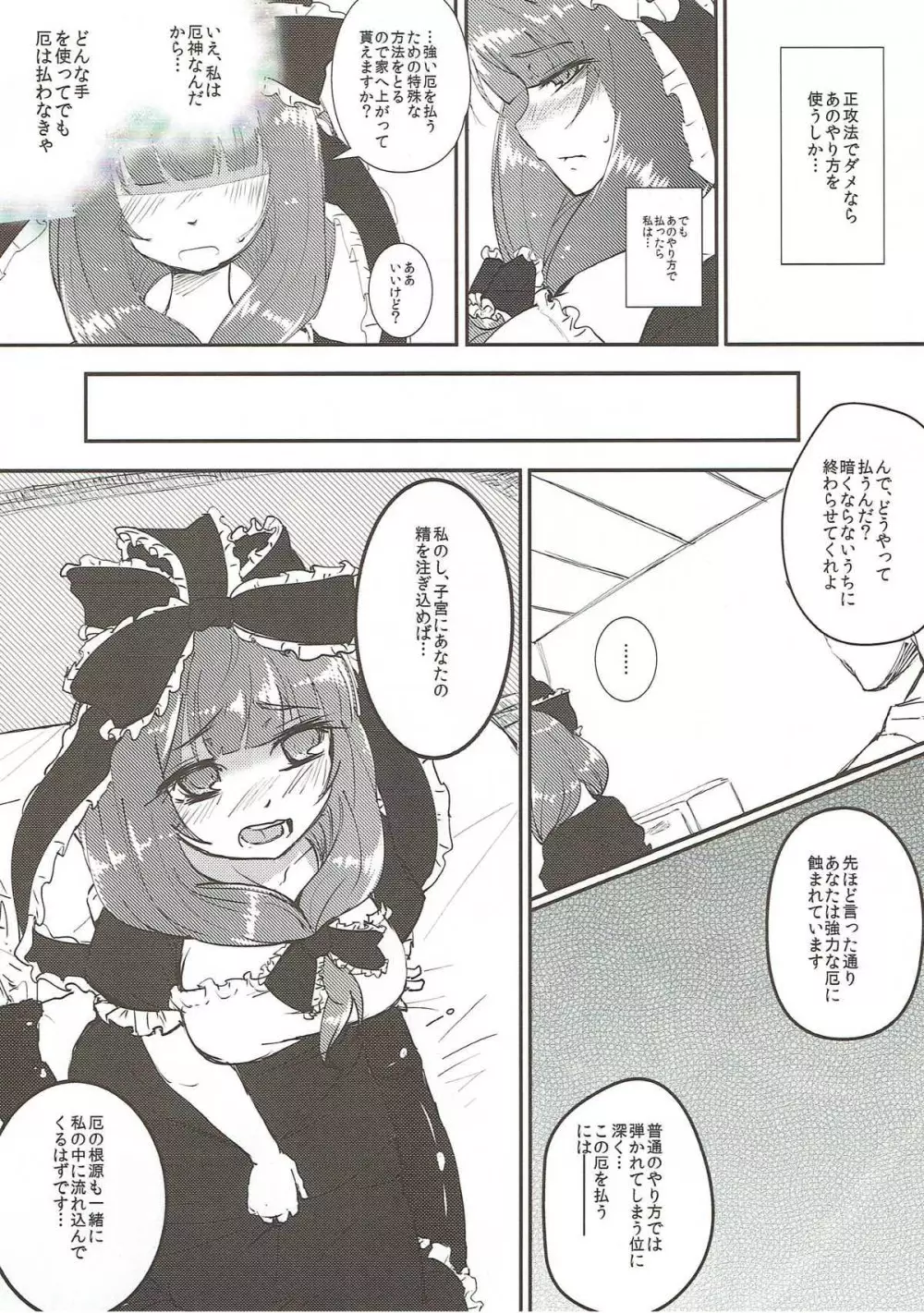 厄払いの為に処女を捧げる雛ちゃんは厄神様の鑑!! Page.5