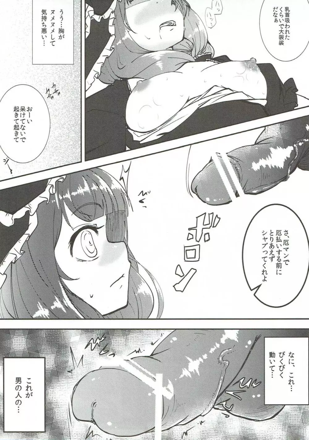 厄払いの為に処女を捧げる雛ちゃんは厄神様の鑑!! Page.8