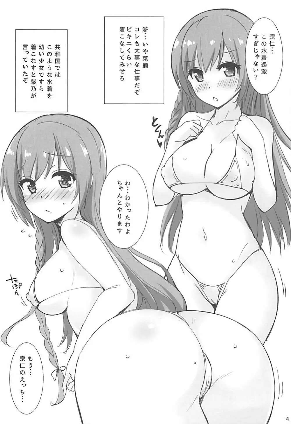 菜摘♡ アイドルのお仕事 Page.3