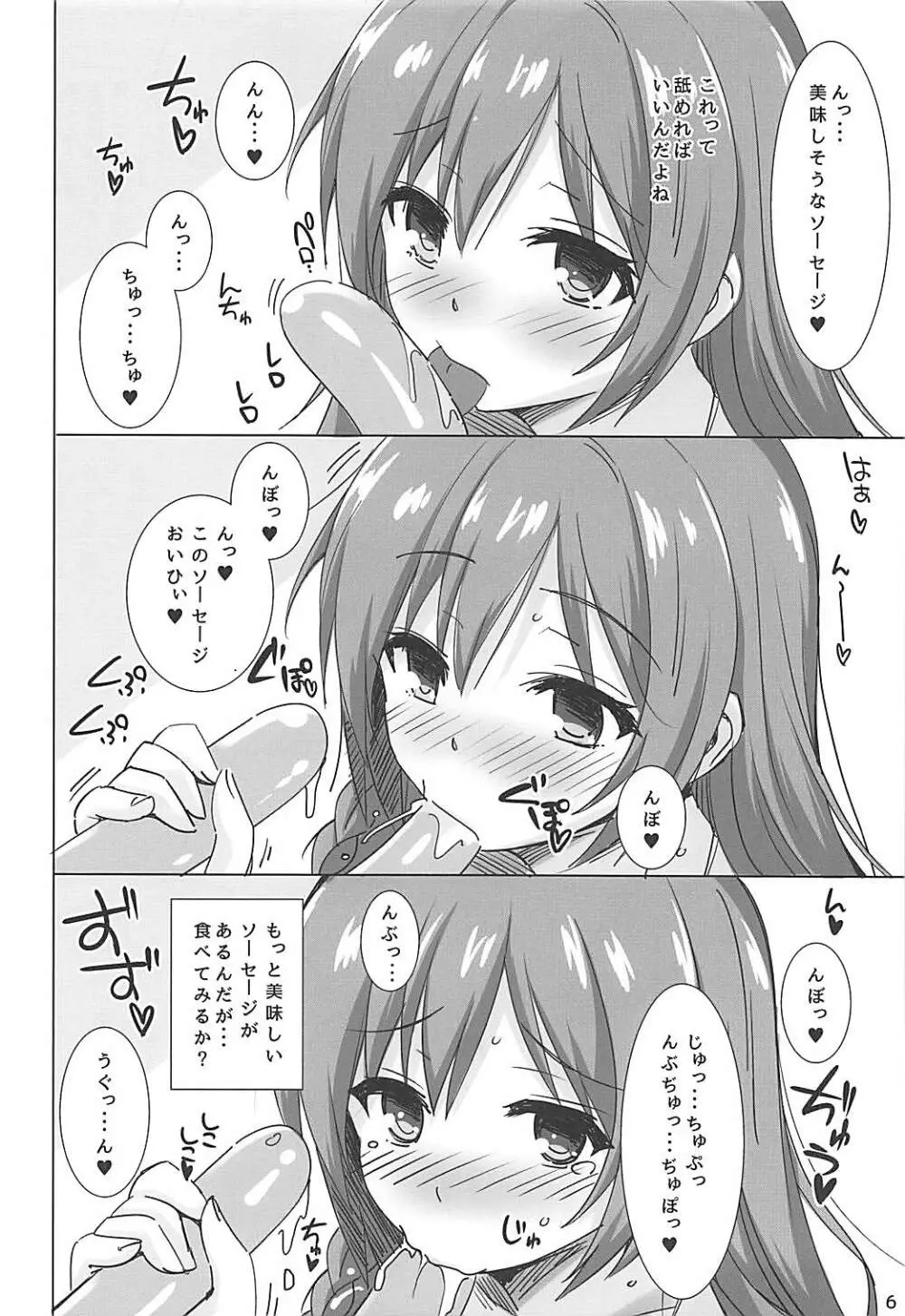 菜摘♡ アイドルのお仕事 Page.5