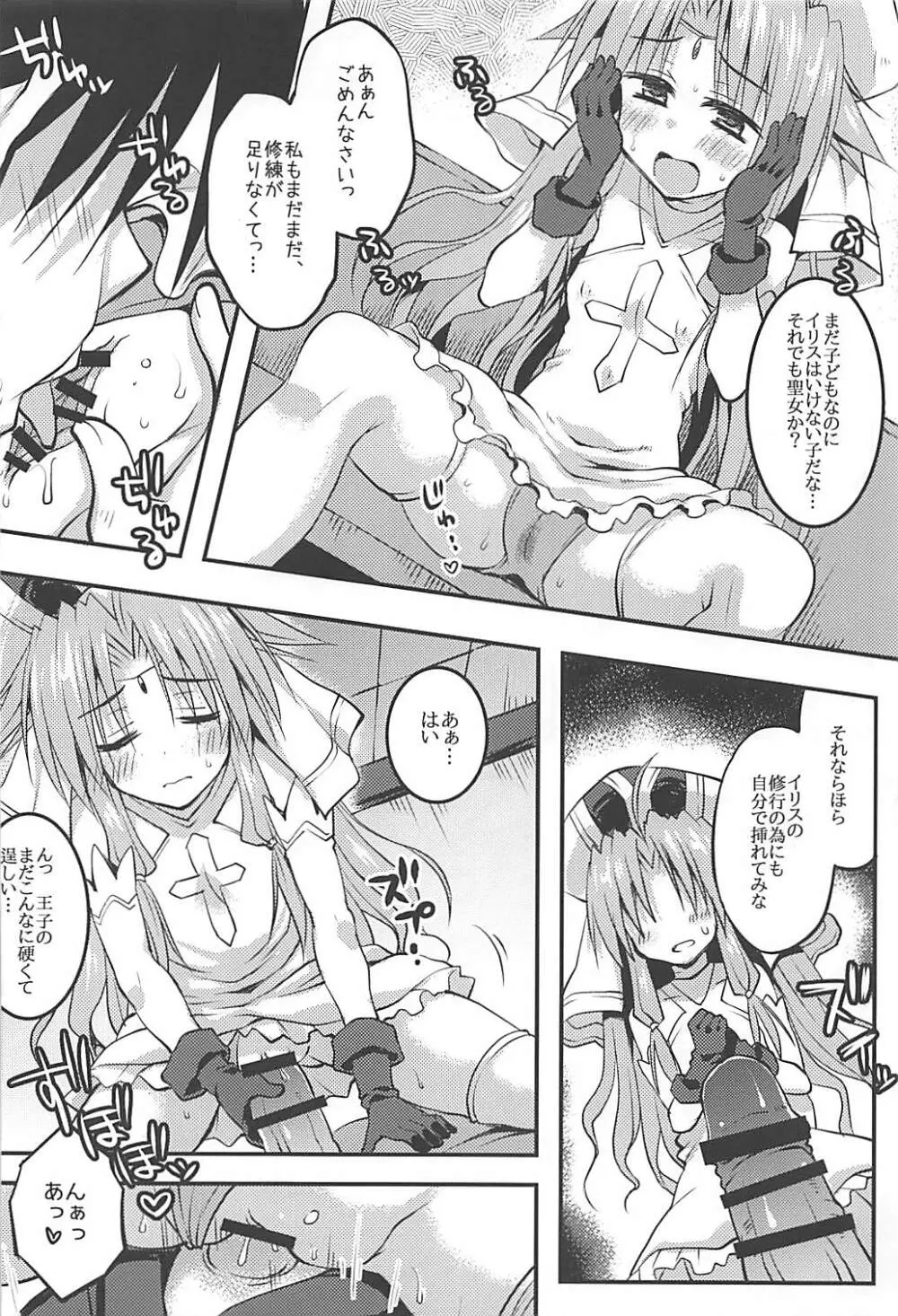 女神ヨ赦シ給エ Page.11