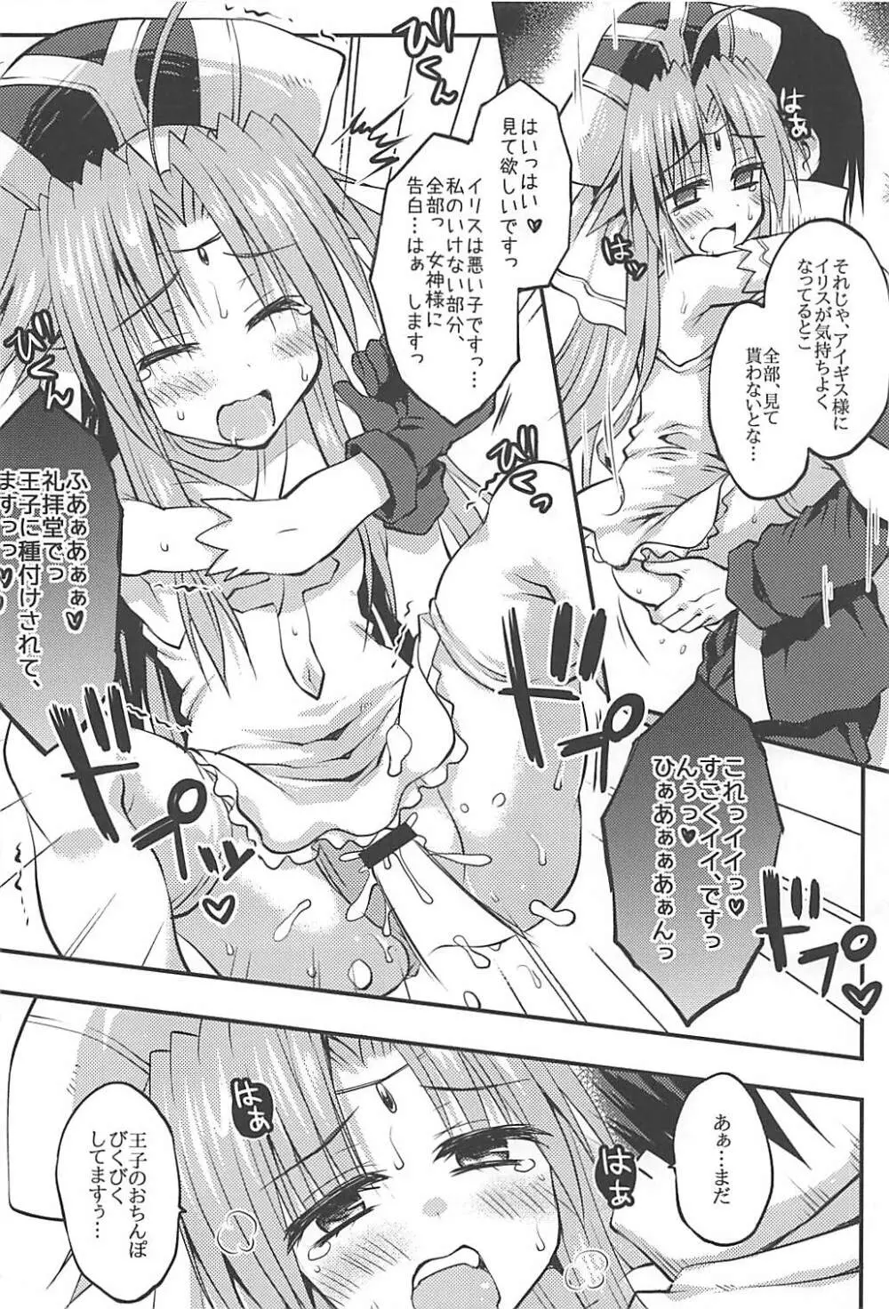 女神ヨ赦シ給エ Page.13