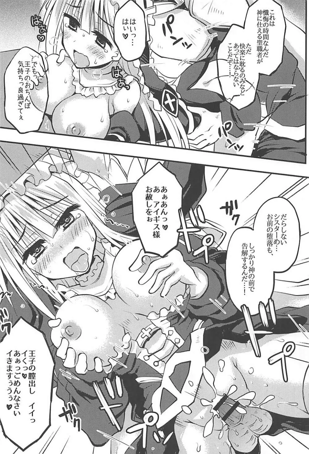 女神ヨ赦シ給エ Page.9