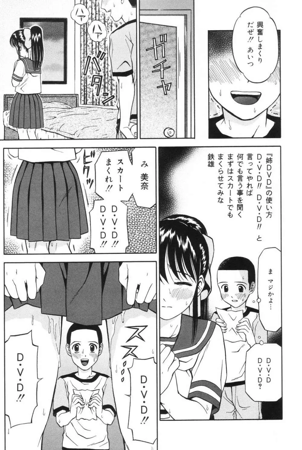 姉 DVD-R Page.13