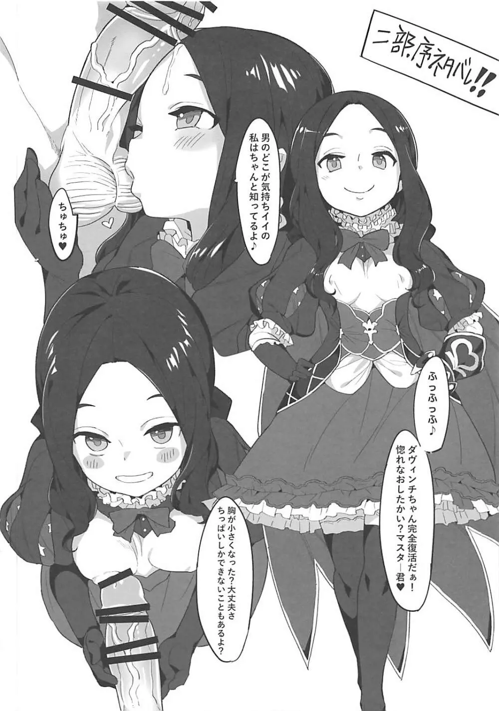 幼女英霊が多すぎの件について3 Page.15