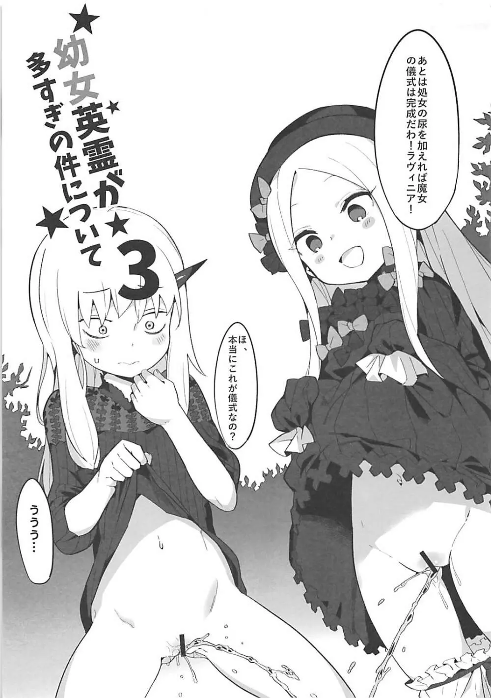 幼女英霊が多すぎの件について3 Page.2