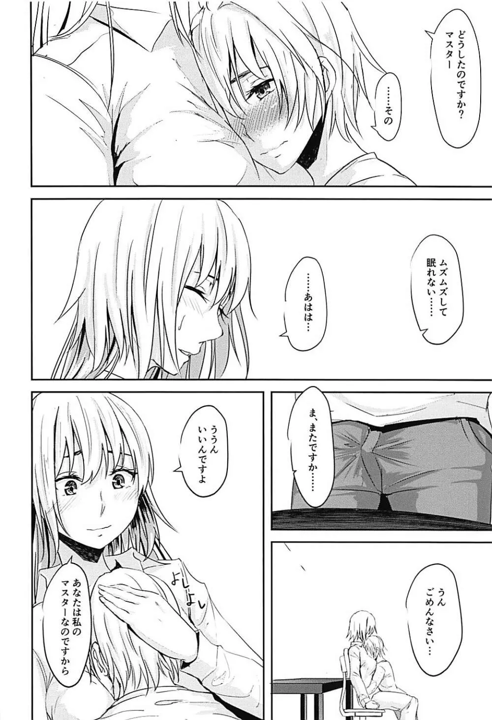 ジャンヌさんを困らせたいっ Page.3