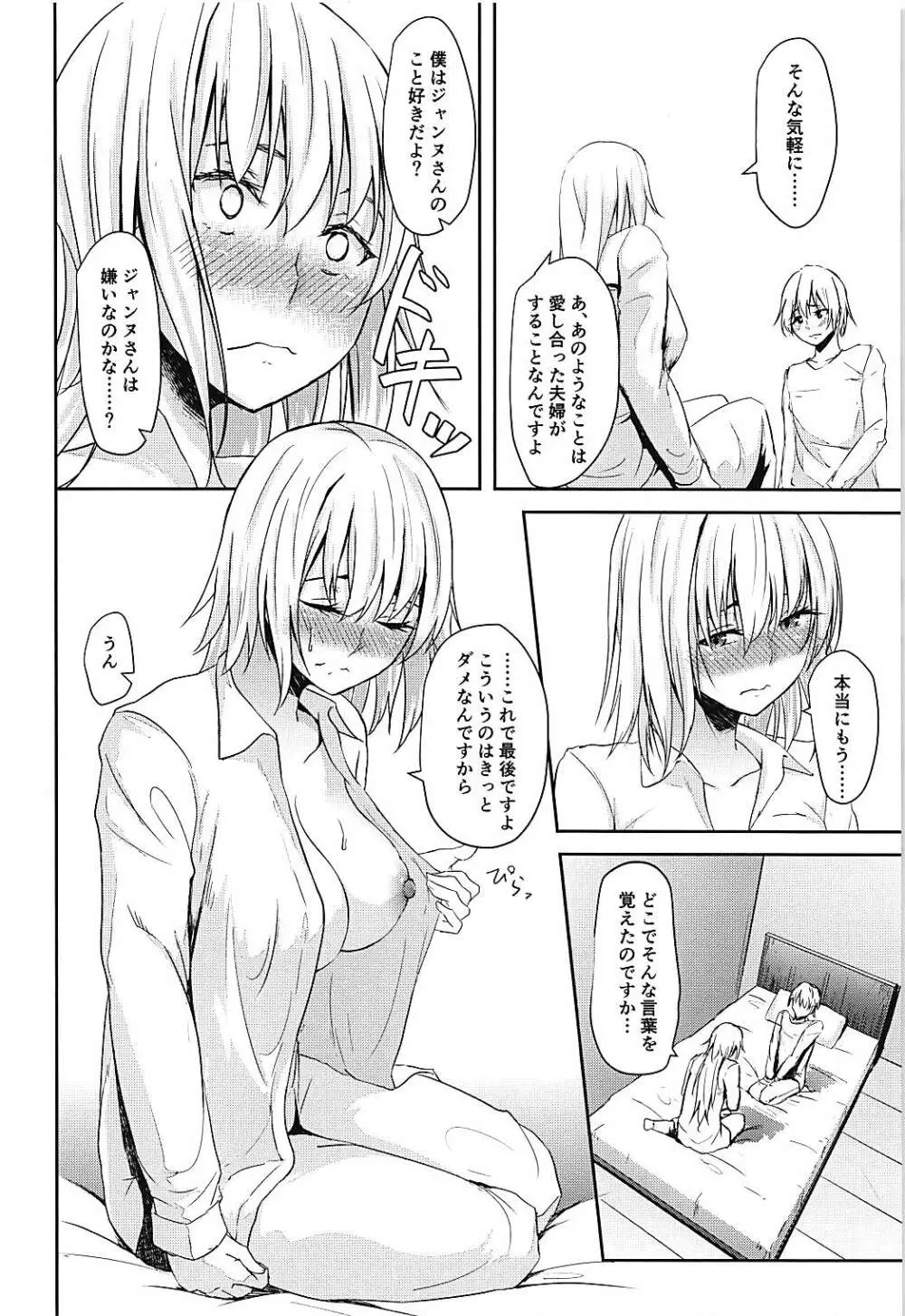 ジャンヌさんを困らせたいっ Page.7