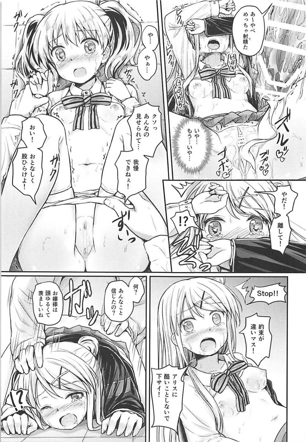 監きんぱつ!! Page.14