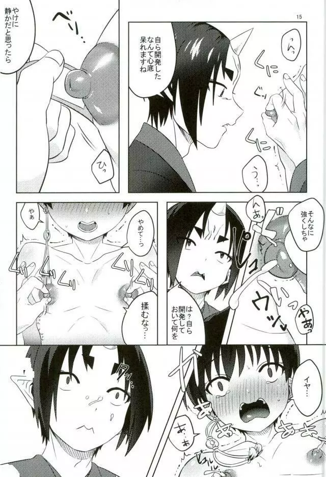 白澤さんのメスっぱい♥ Page.14