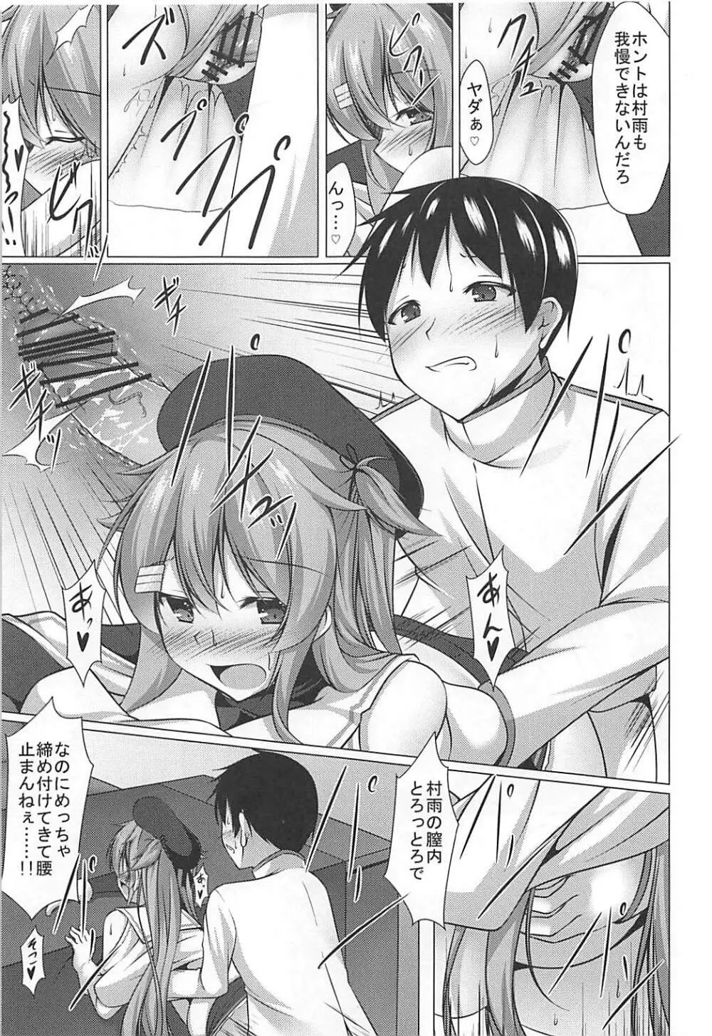 改二になった村雨のうんとイイとこ Page.14