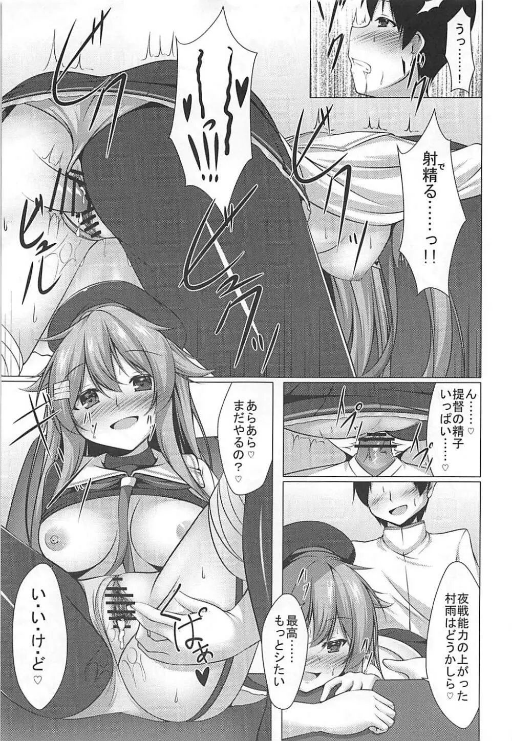 改二になった村雨のうんとイイとこ Page.16