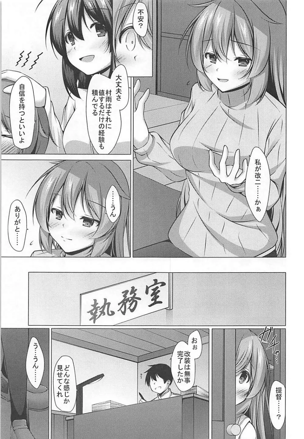 改二になった村雨のうんとイイとこ Page.6