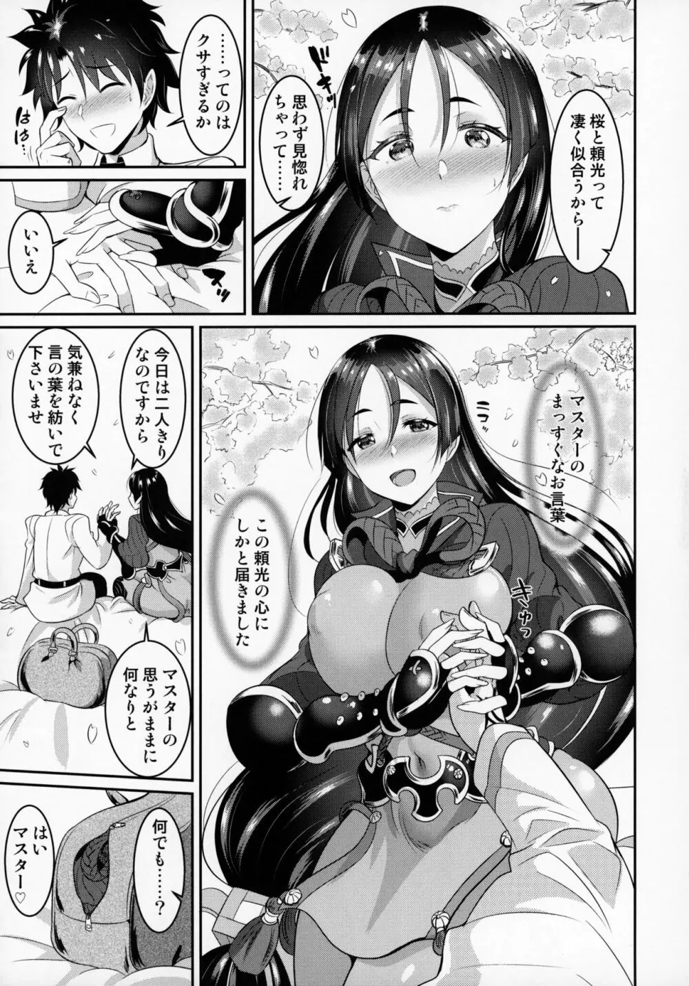 桜頼光わかめ酒 Page.4