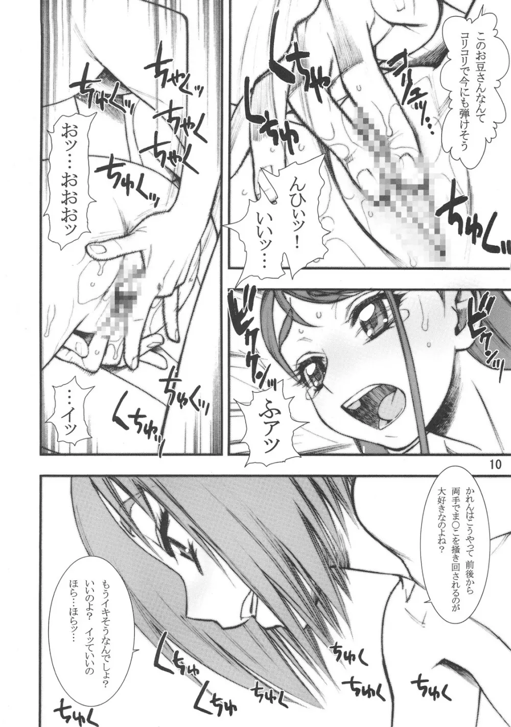 こまかれ Page.9