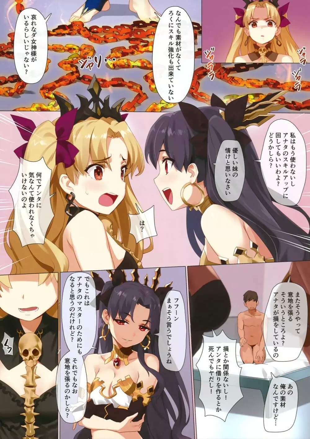 スキル強化解禁 + OrangeMaru Special 04 Page.12