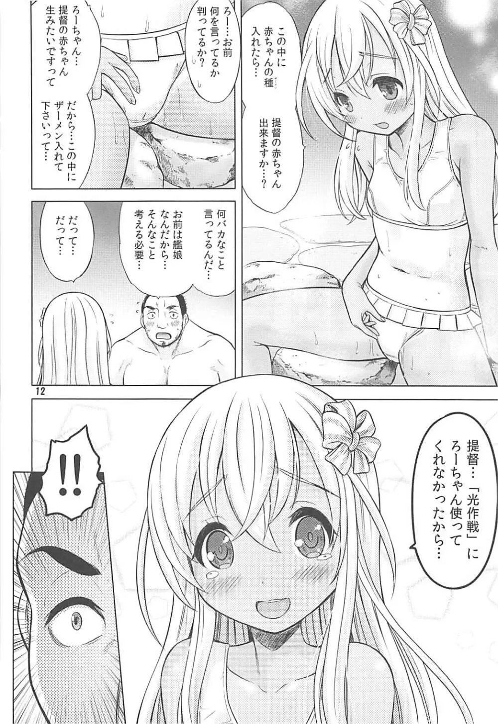 舞鶴マイ・ラブ Page.11