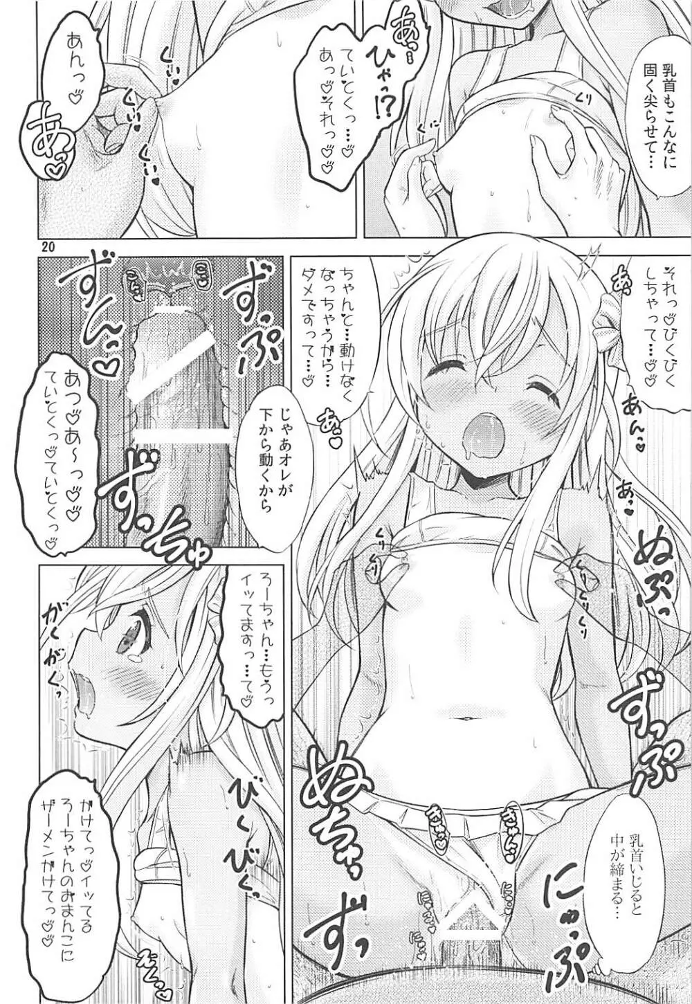 舞鶴マイ・ラブ Page.19