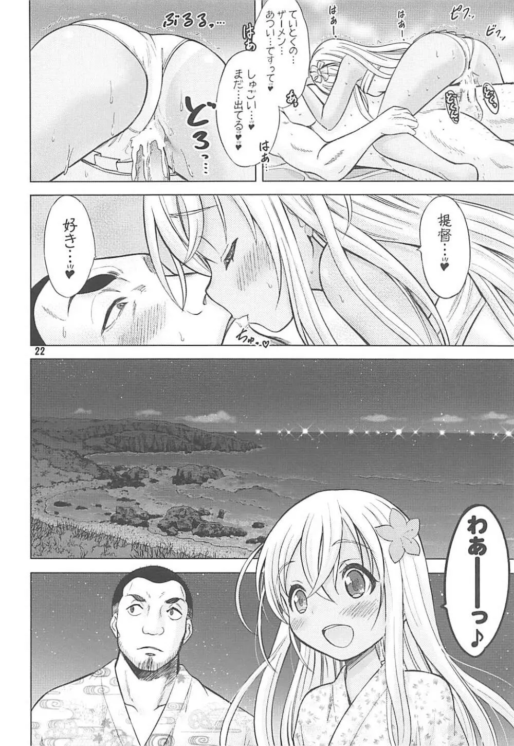 舞鶴マイ・ラブ Page.21