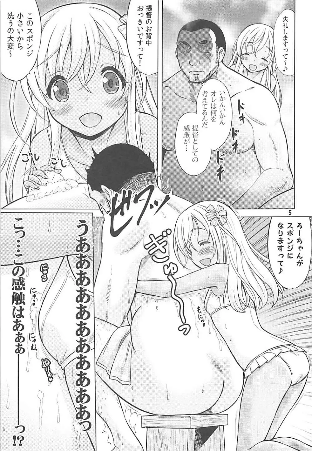 舞鶴マイ・ラブ Page.4