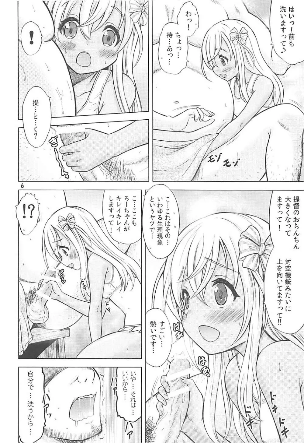 舞鶴マイ・ラブ Page.5