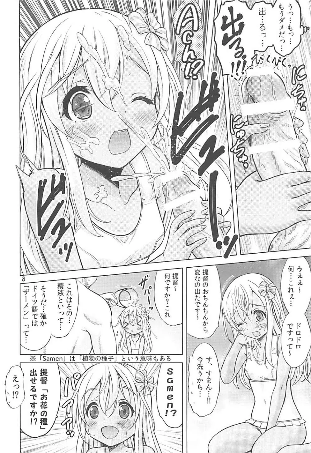 舞鶴マイ・ラブ Page.7